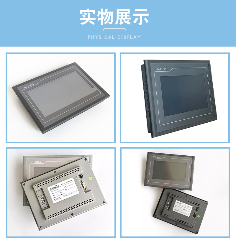 昆侖通態MCGS一體式工業7寸觸摸屏TPC7022Et