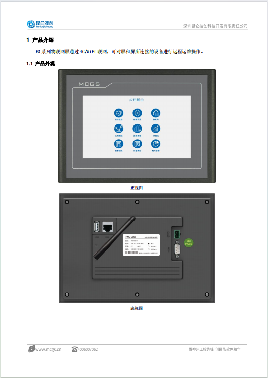 MCGS昆侖通態TPC1031Et高亮度液晶屏觸摸屏