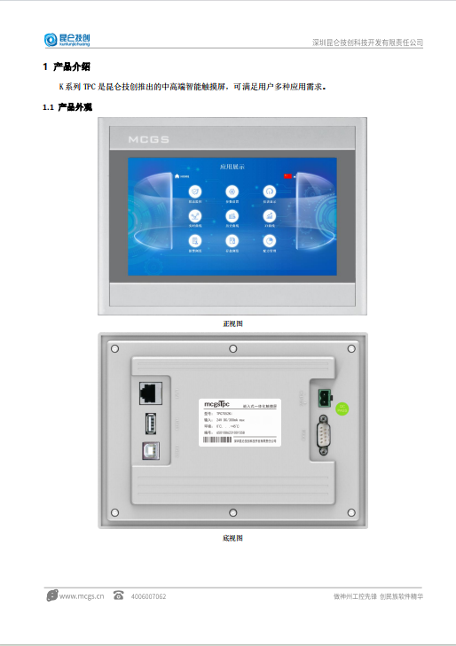 MCGS昆侖通態TPC7052Ki高亮度液晶屏觸摸屏