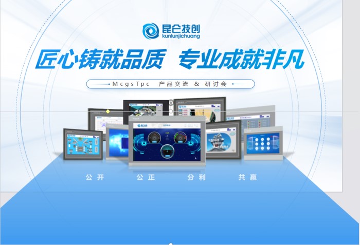 MCGS昆侖通態TPC1021Et.觸摸屏