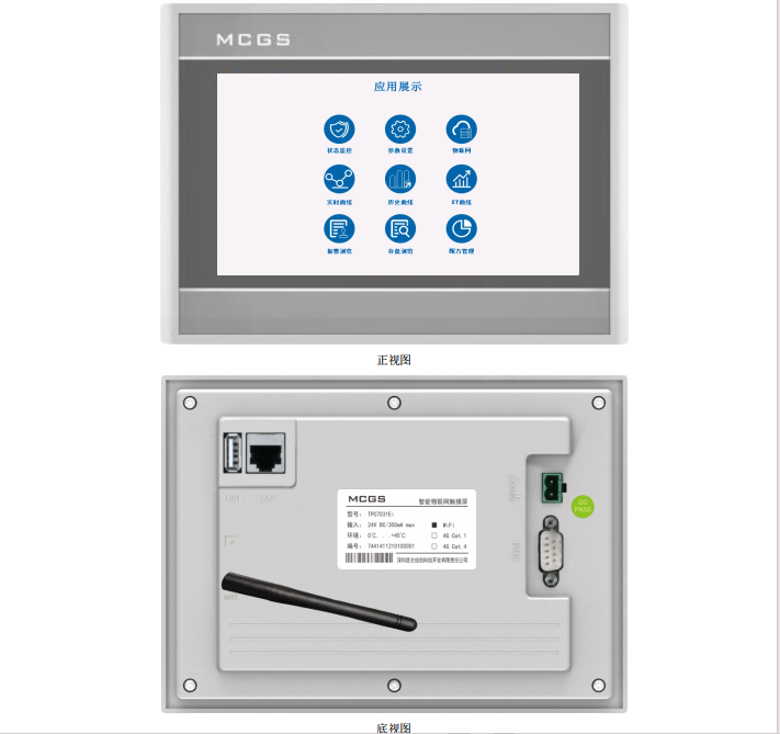 昆侖通態TPC7031Ei觸摸屏