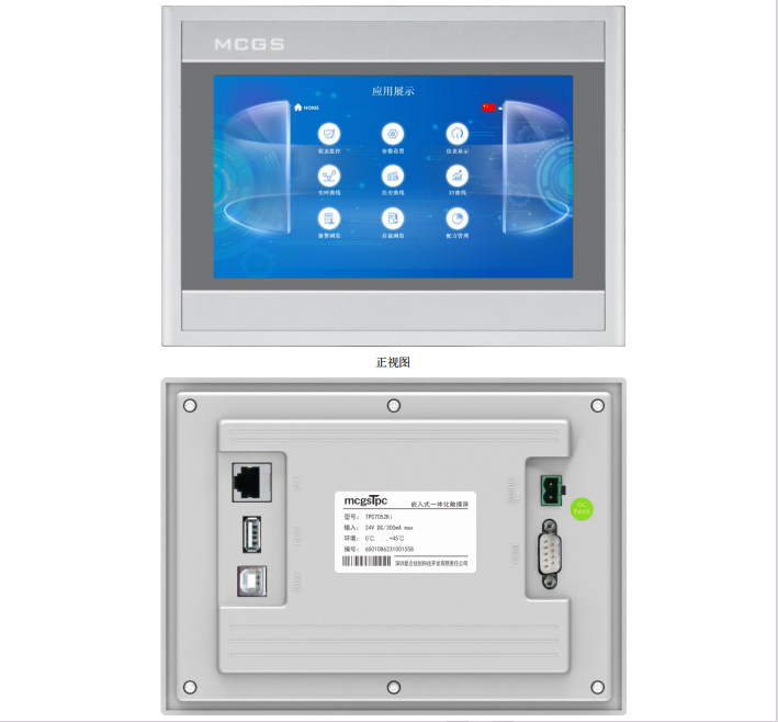 工業看板大屏適用各類觸摸顯示器TPC7052Ki