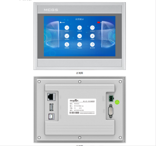 工業看板大屏適用各類觸摸顯示器TPC7052Kx